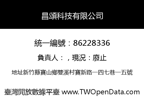 昌頌科技有限公司