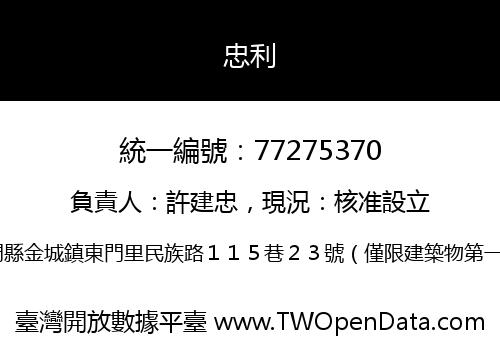 忠利