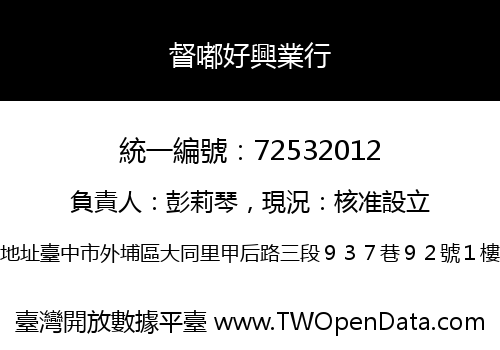 督嘟好興業行