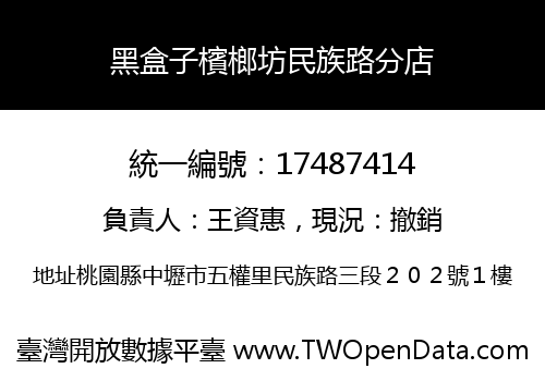 黑盒子檳榔坊民族路分店