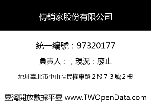 傳銷家股份有限公司