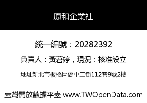 原和企業社