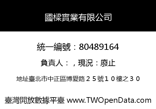 國樑實業有限公司
