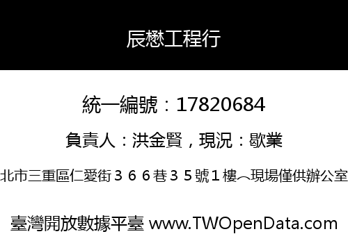 辰懋工程行