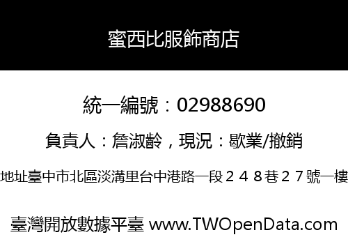 蜜西比服飾商店
