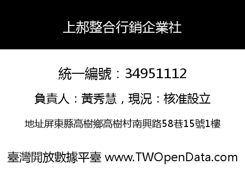 上郝整合行銷企業社