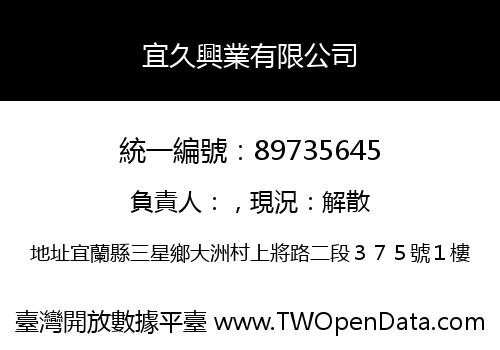 宜久興業有限公司