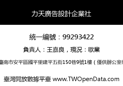 力天廣告設計企業社