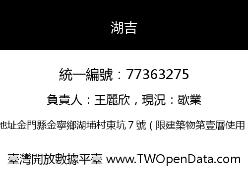 湖吉