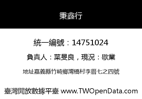秉鑫行