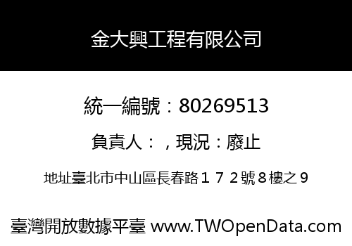 金大興工程有限公司