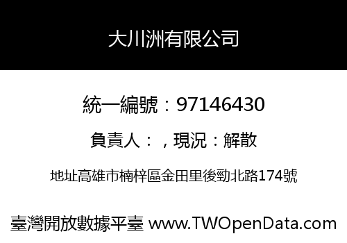 大川洲有限公司