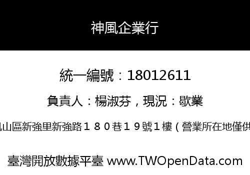 神風企業行