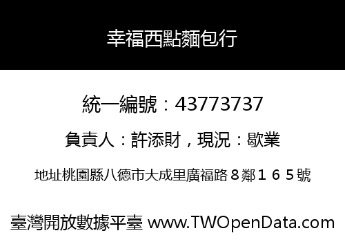 幸福西點麵包行
