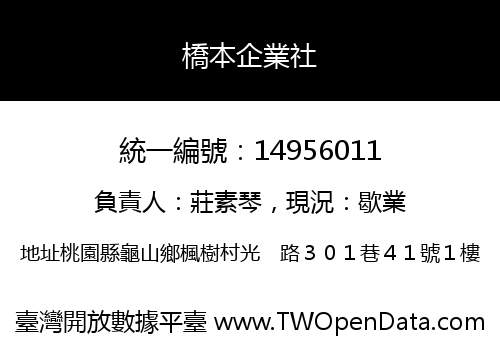 橋本企業社