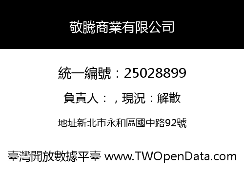 敬騰商業有限公司