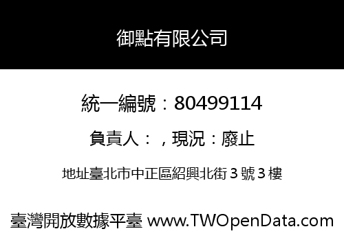 御點有限公司