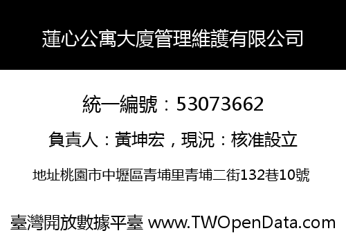 蓮心公寓大廈管理維護有限公司