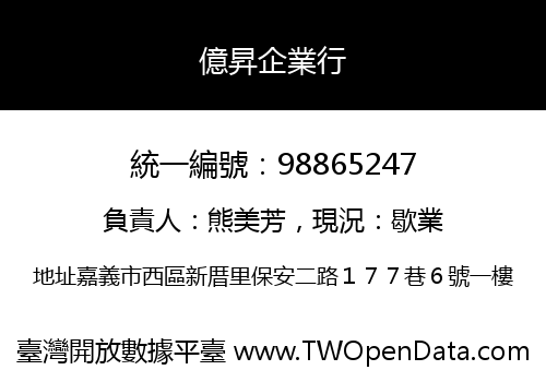 億昇企業行