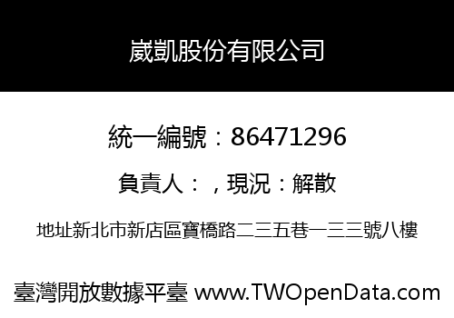 崴凱股份有限公司