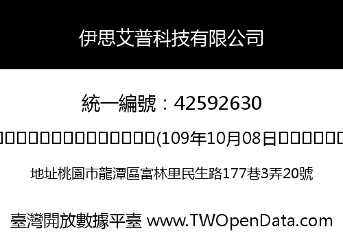 伊思艾普科技有限公司