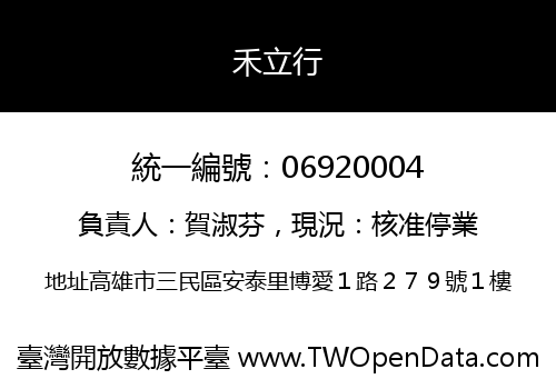 禾立行