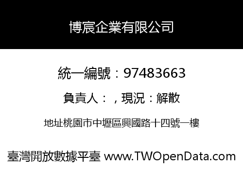 博宸企業有限公司