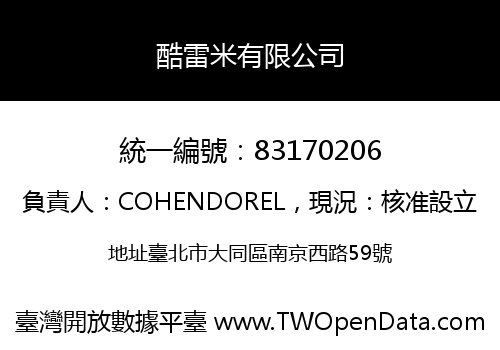 酷雷米有限公司