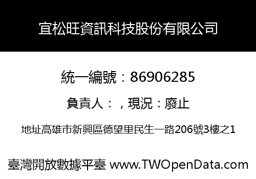 宜松旺資訊科技股份有限公司