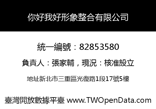 你好我好形象整合有限公司