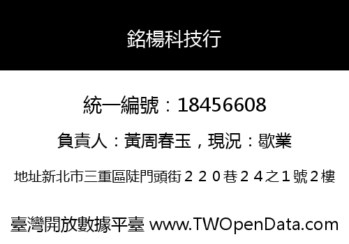銘楊科技行