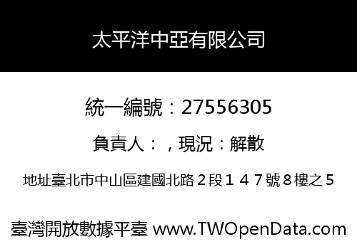 太平洋中亞有限公司