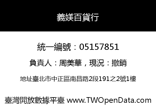 義媄百貨行