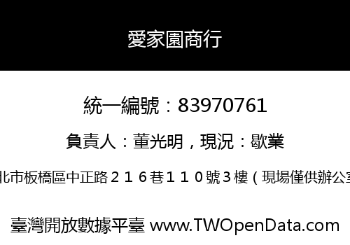 愛家園商行