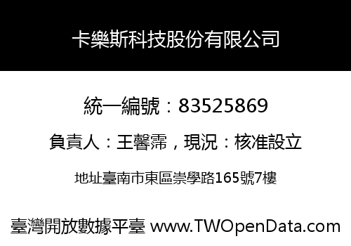 卡樂斯科技股份有限公司