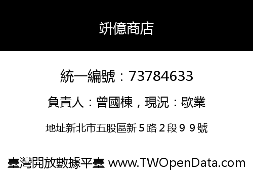 竔億商店
