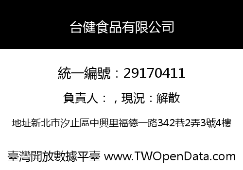 台健食品有限公司