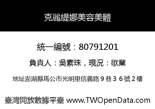 克麗緹娜美容美體