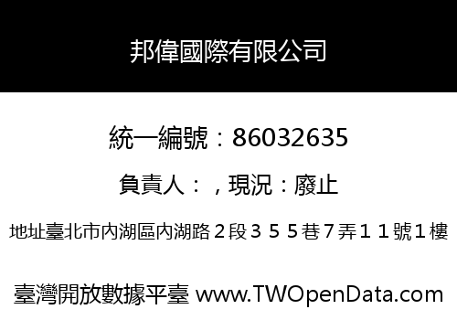 邦偉國際有限公司