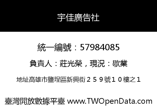 宇佳廣告社
