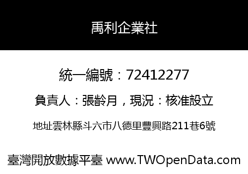 禹利企業社