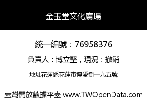 金玉堂文化廣場