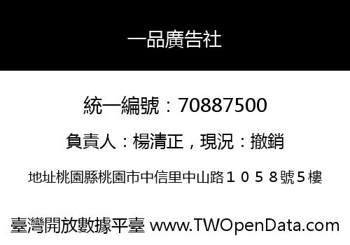 一品廣告社