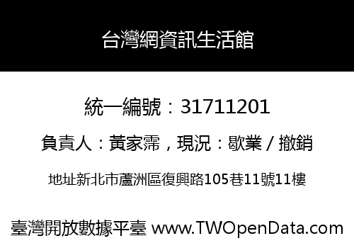 台灣網資訊生活館