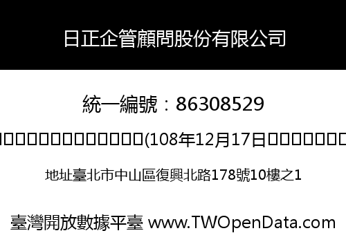 日正企管顧問股份有限公司