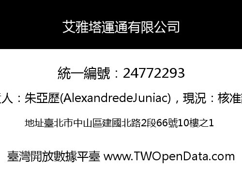 艾雅塔運通有限公司