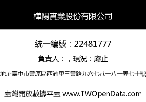 樺陽實業股份有限公司