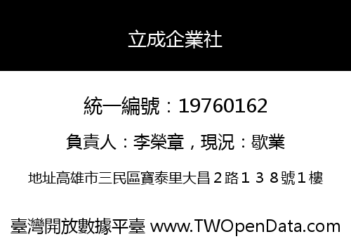 立成企業社