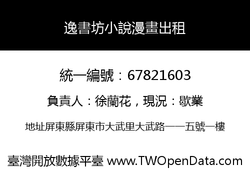 逸書坊小說漫畫出租