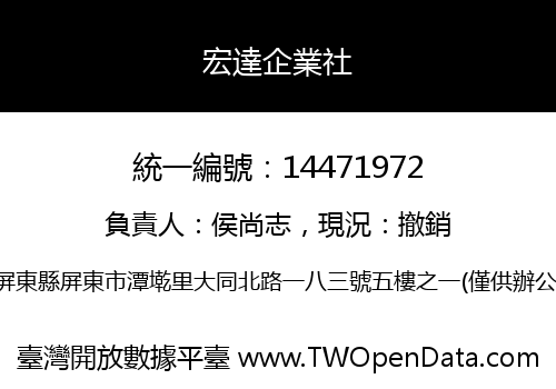 宏達企業社